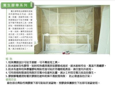 【元山五金】日本製透明養生膠帶 2700mm 遮蔽膠帶 防油漆 噴漆 灰塵 登革熱 專業油漆用