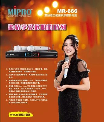 《 南港-傑威爾音響 》 MIPRO嘉強 無線麥克風 MR-666 雙頻道自動選訊麥克風