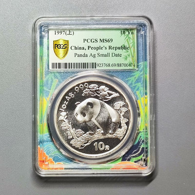 1997年熊貓30克銀幣PCGS MS69國潮熊貓標。