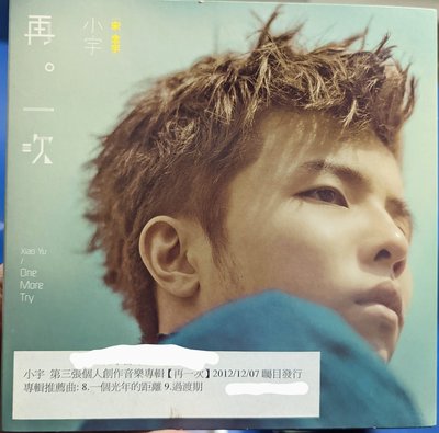 小宇 - 再一次 (電台宣傳版CD)