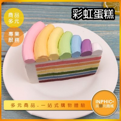 INPHIC-彩虹蛋糕模型  海綿蛋糕 天使蛋糕 彩虹千層蛋糕-IMFM008104B