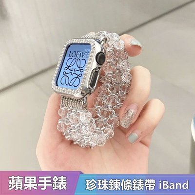 7代通用 Apple Watch 小香風鍊式珠寶錶帶 女士水晶彈力鏈條腕帶 適用蘋果手錶 4/5/6代 41 45mm