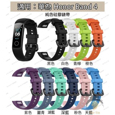適用於華為Honor Band 4智能手環錶帶腕帶 矽膠錶帶 TPU錶帶
