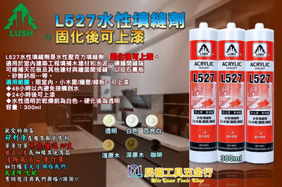 【民權工具五金行】樹牌LUSH L527水性填縫劑 水性矽利康 填縫膠 水性可上漆 300ml