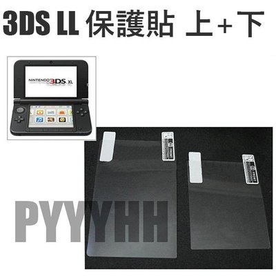 3DS LL XL 保護貼 螢幕保護貼 保護膜 螢幕貼 貼膜 上+下