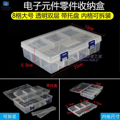 優選鋪~8格大號 雙層 可拆裝 帶托盤 透明塑料零件收納盒分類儲存物件 批發價