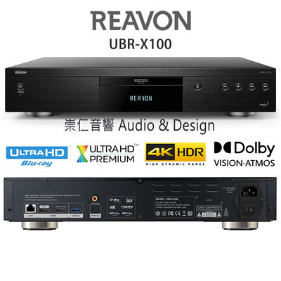 台中『崇仁視聽音響』REAVON UBR-X100 4K UHD 串流影音BD播放機