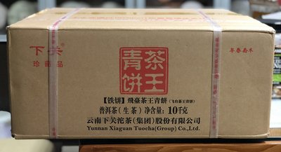 2017年 下關飛台FT茶王青餅 珍藏品 早春喬木 保証正品 1件(28餅)