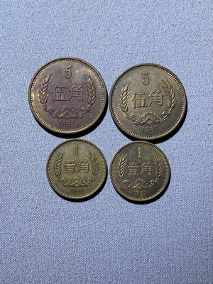 真品古幣古鈔收藏1980年發行的長城幣五角兩枚，壹角兩枚，都是非常漂亮的狀態