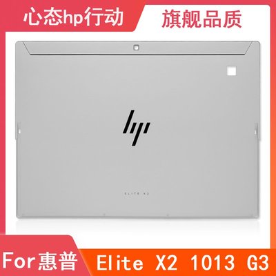 HP/惠普 Elite X2 1013 G3 A殼 后蓋 二合一平板電腦 筆電外殼