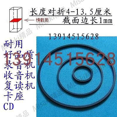 1mm方型截面 錄音機皮帶隨身聽DVD光驅復讀機皮帶 傳動  國產橡膠-Misaki精品