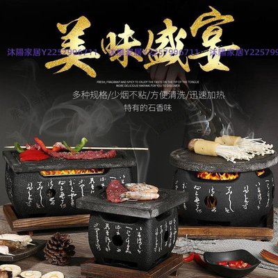 日式燒烤爐炭火火山巖石烤盤牛扒盤韓式石板燒家用單人酒精烤肉爐-沐陽家居