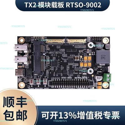 ~爆款熱賣~NVIDIA 英偉達 Jetson TX2 嵌入式邊緣計算 開發板載板RTSO-9002
