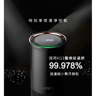 強強滾-韓國LUMENA 無線空氣清淨機 N9-A1 汽車 濾網 hepa 負離子