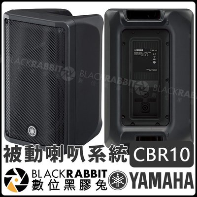 數位黑膠兔【 YAMAHA CBR10 被動 喇叭 系統 單顆 】監聽 CBR 現場擴音 音響 主喇叭 懸吊 被動喇叭