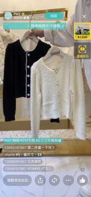 韓國秋裝新款 珍珠 鑲邊 毛線小外套 罩衫 胸圍38吋長度48公分