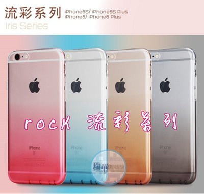 【瑞華】ROCK 流彩 iphone6 6s Plus漸層殼 TPU超薄透明隱形套 軟殼 手機套 手機殼 皮套