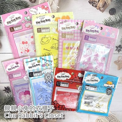 Chu Rabbit’s Closet 日本大創 DAISO 凱蒂貓/美樂蒂/大耳狗/蛋黃哥 夾鏈袋/收納袋/密封袋