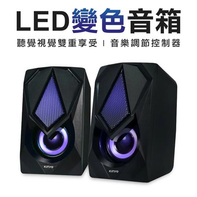 台灣公司貨 LED燈光 USB桌上型多媒體喇叭 2.0聲道 電腦喇叭 音箱 USB喇叭