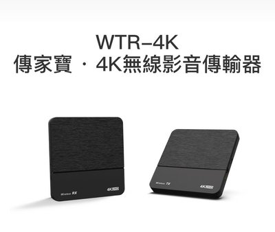 大通PX  WTR-4K UHD無線HDMI高畫質傳輸盒