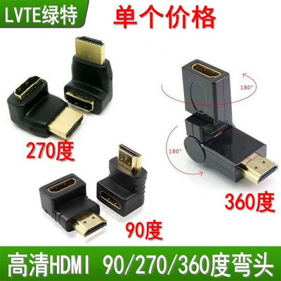 HDMI彎頭轉接頭 90度270度3600度彎頭直角公對母 高清hdmi轉彎頭【滿200元出貨】