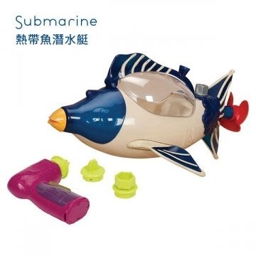 【子供の部屋】美國B.Toys公司貨-熱帶魚潛水艇