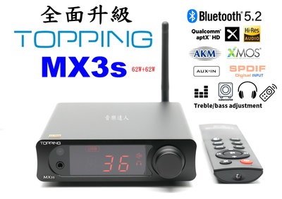 "音樂達人"全面升級 拓品 TOPPING MX3s D類 藍芽5.2 多功能擴大機 可調高低音+耳機+低音輸出+搖控器