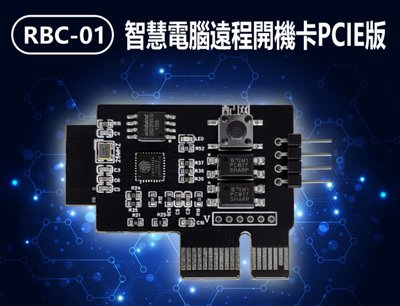 【東京數位】全新 RBC-01 智慧電腦遠程開機卡PCIE版 手機遠程控制 電腦開關機藍屏當機重啟棒 微軟適用