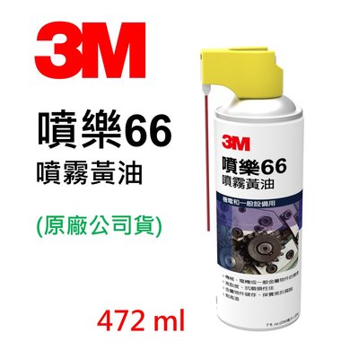 3M 噴樂66噴霧黃油*(24入/箱) 472ml