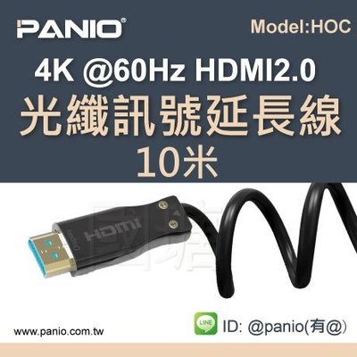 [雙12特價] (穿管式HDMI2.0 4K 18G 光纖主動訊號延長線10米《✤PANIO國瑭資訊》HOC210-A