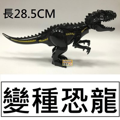 K30樂積木【預購】第三方 變種恐龍 袋裝 非樂高LEGO相容 侏儸紀世界 恐龍 帝王變種迅猛龍 抽抽樂 KF808