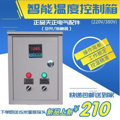 三相溫度控制箱 單相溫控器  風機水簾溫控箱 加熱降溫控制 定制大優惠
