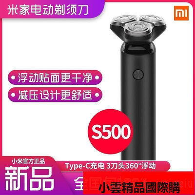 Xiaomi小米米家電動剃須S500全身水洗式便攜男士刮鬍