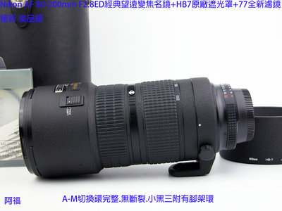 Nikon AF 80-200mm F2.8 ED小黑三經典望遠變焦名鏡+HB7原廠遮光罩+77 