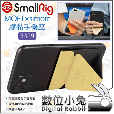 數位小兔【SmallRig 3329 MOFT×simorr 膠黏手機座 淺卡其】折疊 手機架 平板架 懶人支架 可移膠