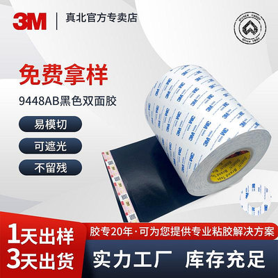 防水膠 3M強力棉紙雙面膠 黑色纖維防水雙面膠可分切沖型3M9448AB