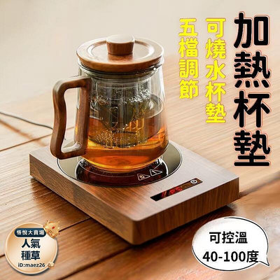 【現貨】辦公室保溫杯墊加熱杯墊 恆溫杯墊 杯墊 熱牛奶熱咖啡神器 智能暖暖杯 桌墊 燒水杯墊 110v電壓 加熱器