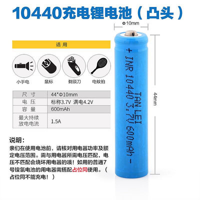 批發 批發 現貨10440鋰電池大容量1000mAh七7號AAA遙控器鼠標手電筒3.7V充電電池