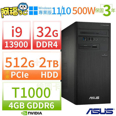 【阿福3C】ASUS華碩D7 Tower商用電腦i9-13900/32G/512G SSD+2TB/T1000/Win10/Win11專業版/三年保固
