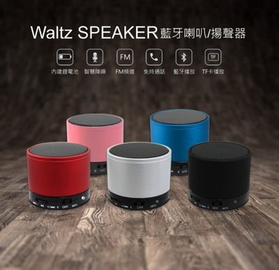 【東京數位】全新 喇叭 Waltz SPEAKER 藍牙 揚聲器/音箱 免持通話 外接插卡 無線播放 防滑設計