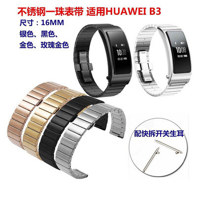 華為B3/B5表帶華為表帶16mm18mm壹珠表帶竹節表帶替換腕帶 不銹鋼蝴蝶扣表帶適用於Huawei B5智慧手環-台北之家