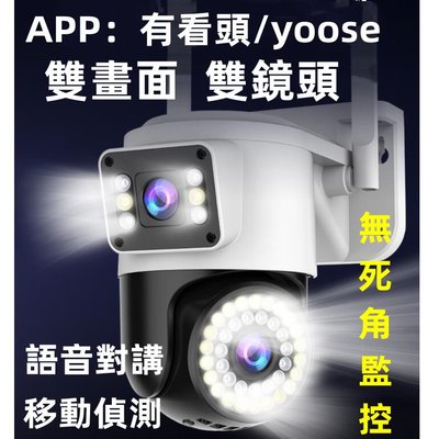 【雙鏡頭雙畫面】YOOSEE 無線 監視器 高清無死角 移動追蹤 手機 遠端監控 警報偵測發送 WIFI 攝影機