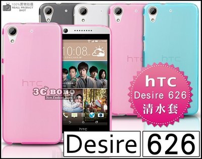 [190 免運費] HTC Desire 626 G 透明清水套 保護套 手機套 手機殼 保護殼 果凍套 軟殼 5吋
