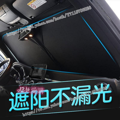 AB超愛購~福特Ford Kuga Focus MK4 MK3 汽車前檔遮陽 全包式遮陽板 雙層加厚 前擋風玻璃隔熱罩