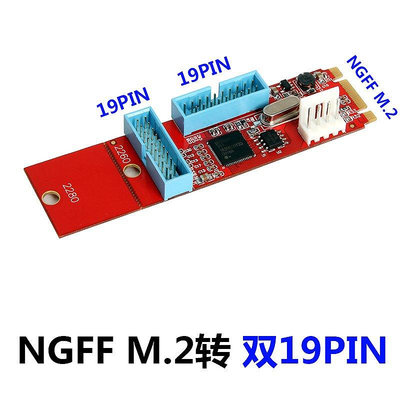 熱賣 ［澤淘3C］USB3.0 桌機 NGFF M.2 轉接卡M.2 轉雙20pin轉接卡 M.2 轉19pin擴展卡新品 促銷