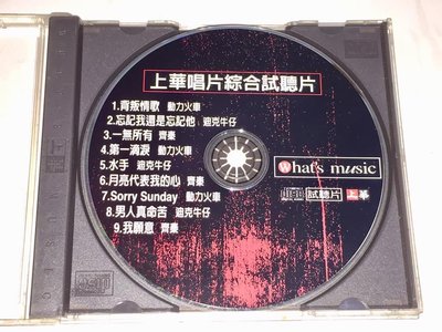 齊秦 1999 一無所有 月亮代表我的心 我願意 上華唱片 台灣版 九首歌 宣傳單曲 CD ( 動力火車 迪克牛仔 )