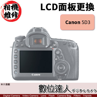 【數位達人 相機維修】LCD 面板 更換 Canon 5D3 5DIII 5D Mark III 5DMark3