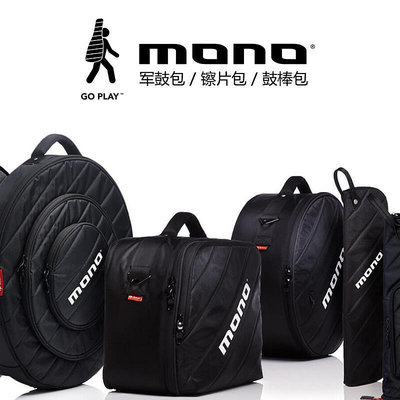 眾信優品 【新品樂器】正品 MONO M80 ST 鼓手工具包 軍鼓包 鼓棒包 鼓踏板包 現貨YQ3415