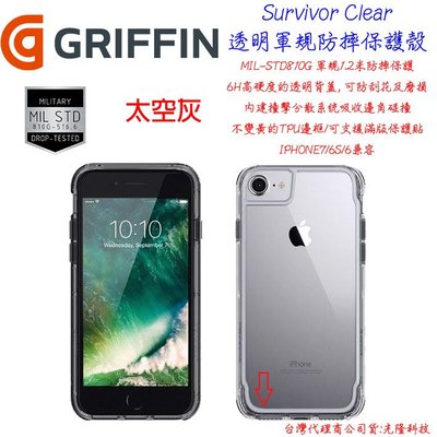 Griffin  Apple IPhone7S  軍規 防摔 背蓋  i7 Survivor 太空灰