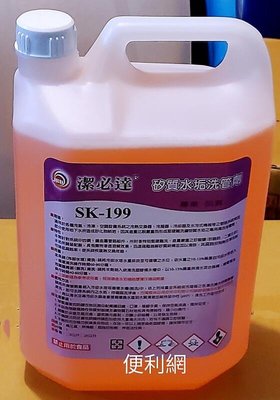 JBD潔必達 矽質水垢洗管劑 SK-199 5公升裝 堅硬難洗礦物質水垢之專用清洗保養劑-【便利網】